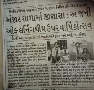 અંજાર શાળામાં જીજ્ઞાસા : અજની ઑફ લર્નિંગથીમ ઉપર વાર્ષિકોત્સવ