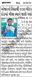 અંજારનો વિદ્યાર્થી ૧૦૦ મીટર દોડમાં બીજા સ્થાને જીતી ગયો