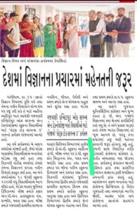 દેશમાં વિજ્ઞાનના પ્રચારમાં મહેનતની જરૂર