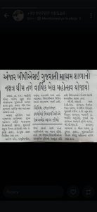 અંજાર બીપીએસઈ ગુજરાતી માધ્યમ શાળાનો નક્ષત્ર થીમ તળે વાર્ષિક ખેલ મહોત્સવ યોજાયો