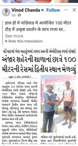 અંજાર શહેરની શાળાનાં છાત્રે ૧૦૦ મીટરની રેસમાં દ્વિતીય સ્થાન મેળવ્યું
