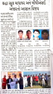 શ્રદ્ધા સ્કૂલ માધાપર અને બીપીએસઈ ઐજારનો આસાન વિજય